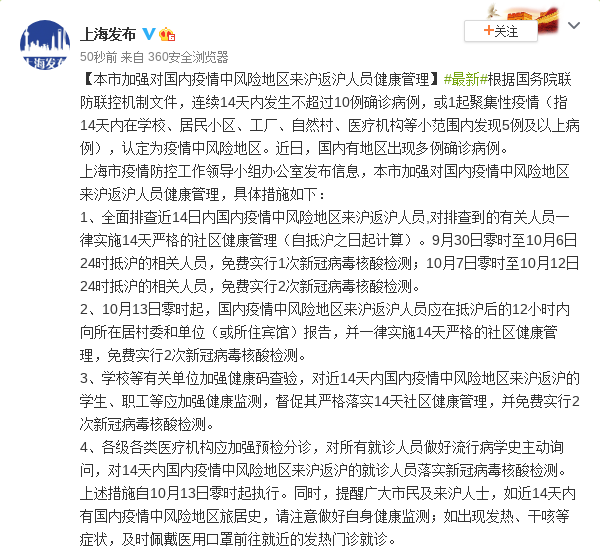上海疫情防控办最新通告:上海疫情防控公布
