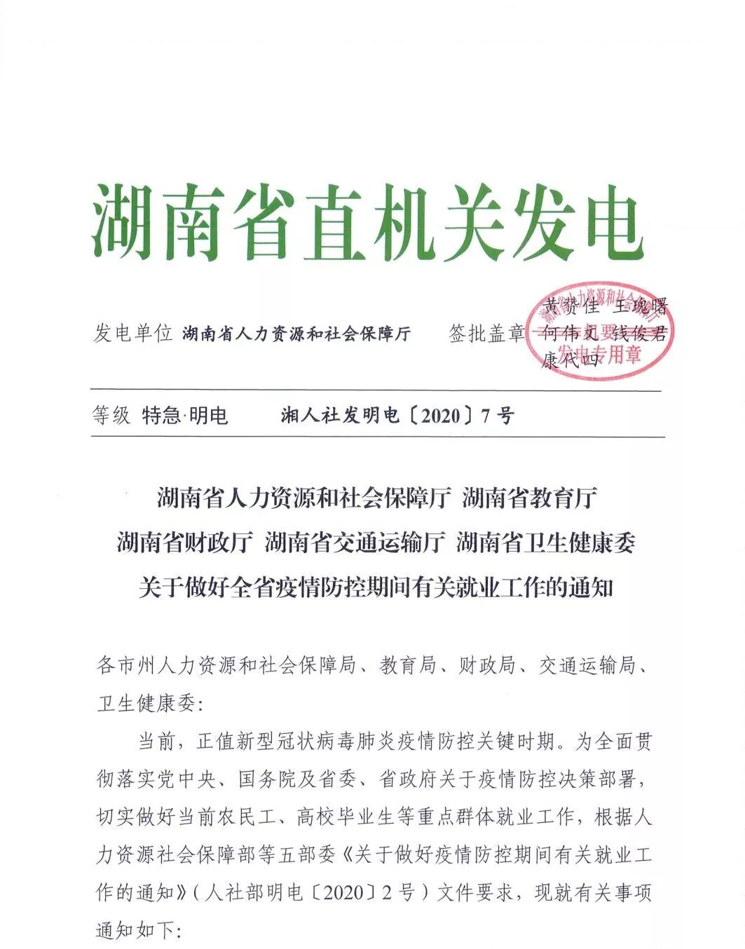 疫情通报湖南省香港疫情:湖南疫情情况通报