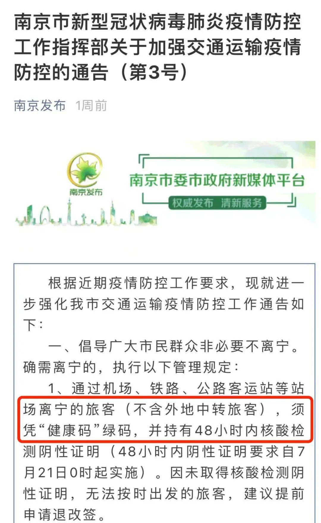 疫情南京码成都防疫政策/疫情南京码成都防疫政策最新