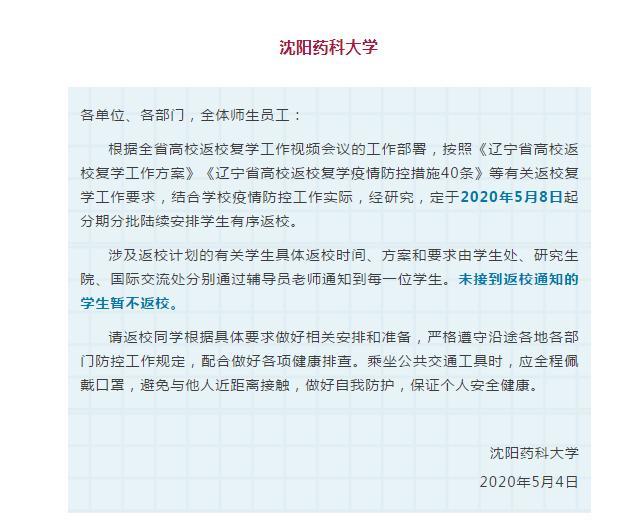 辽宁省大学返校/辽宁省大学返校政策