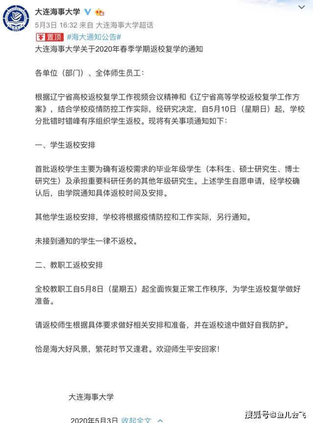 辽宁省大学返校/辽宁省大学返校政策