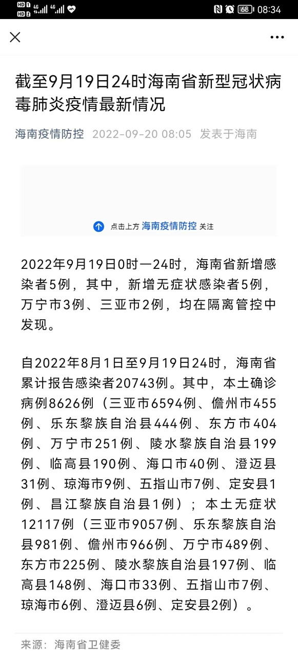 海南省疫情最新消息（海南省疫情最新情况通报）