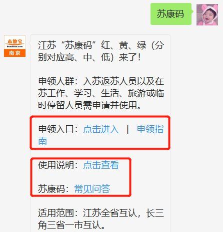 南京出行健康码/南京市出行健康码
