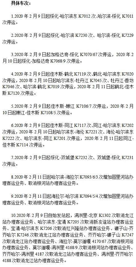 【哈尔滨广州火车,哈尔滨广州火车停运】