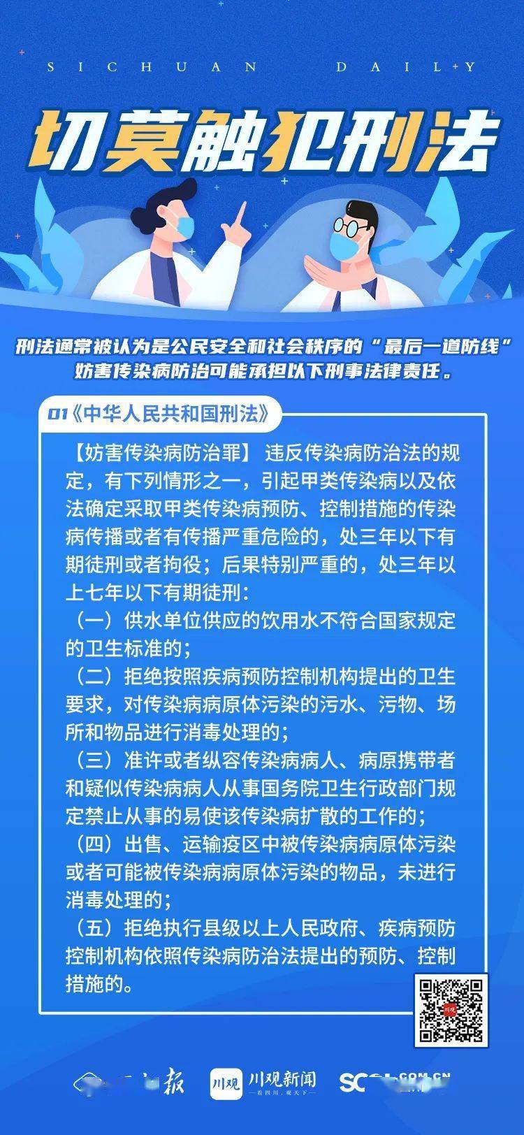 【四川省疫情防控最新要求/四川省防疫防控最新要求】