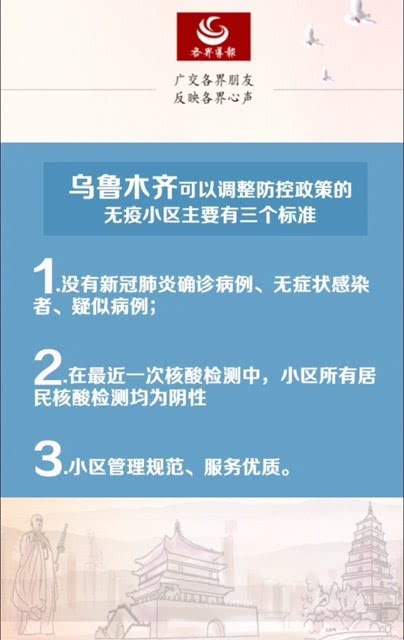 【天津对乌鲁木齐防疫政策/天津对乌鲁木齐防疫政策要求】