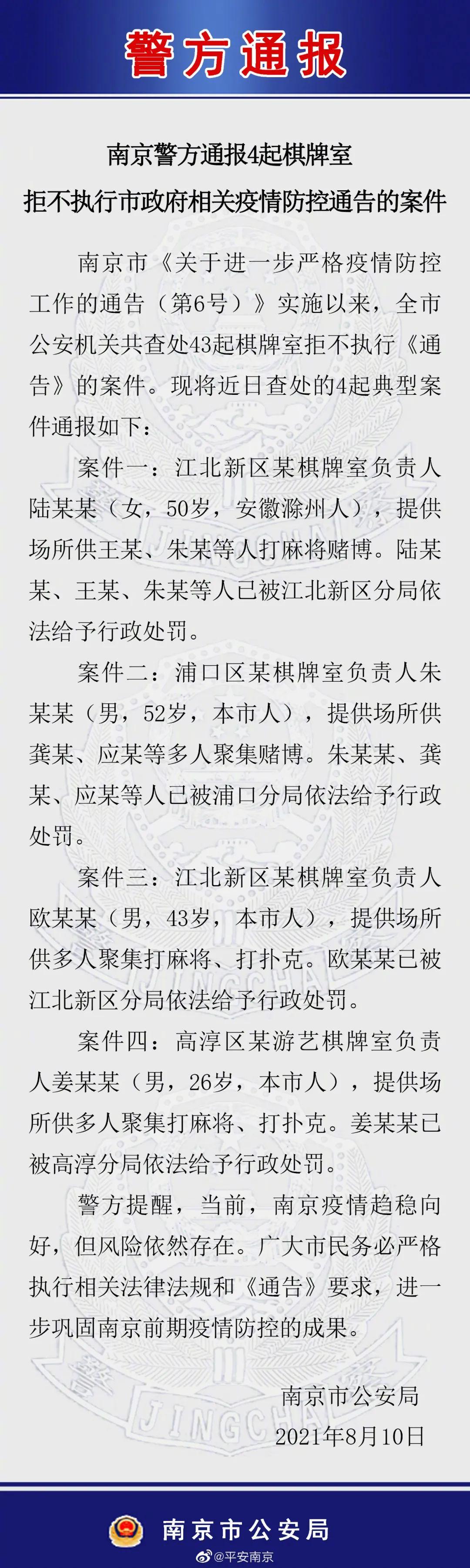 南京疫情关联省份（南京疫情其他省份）