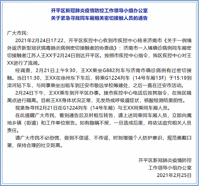 【南京来沈阳病例轨迹,南京来沈阳人员行程轨迹】