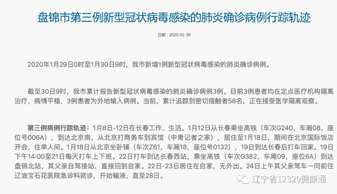 【南京来沈阳病例轨迹,南京来沈阳人员行程轨迹】