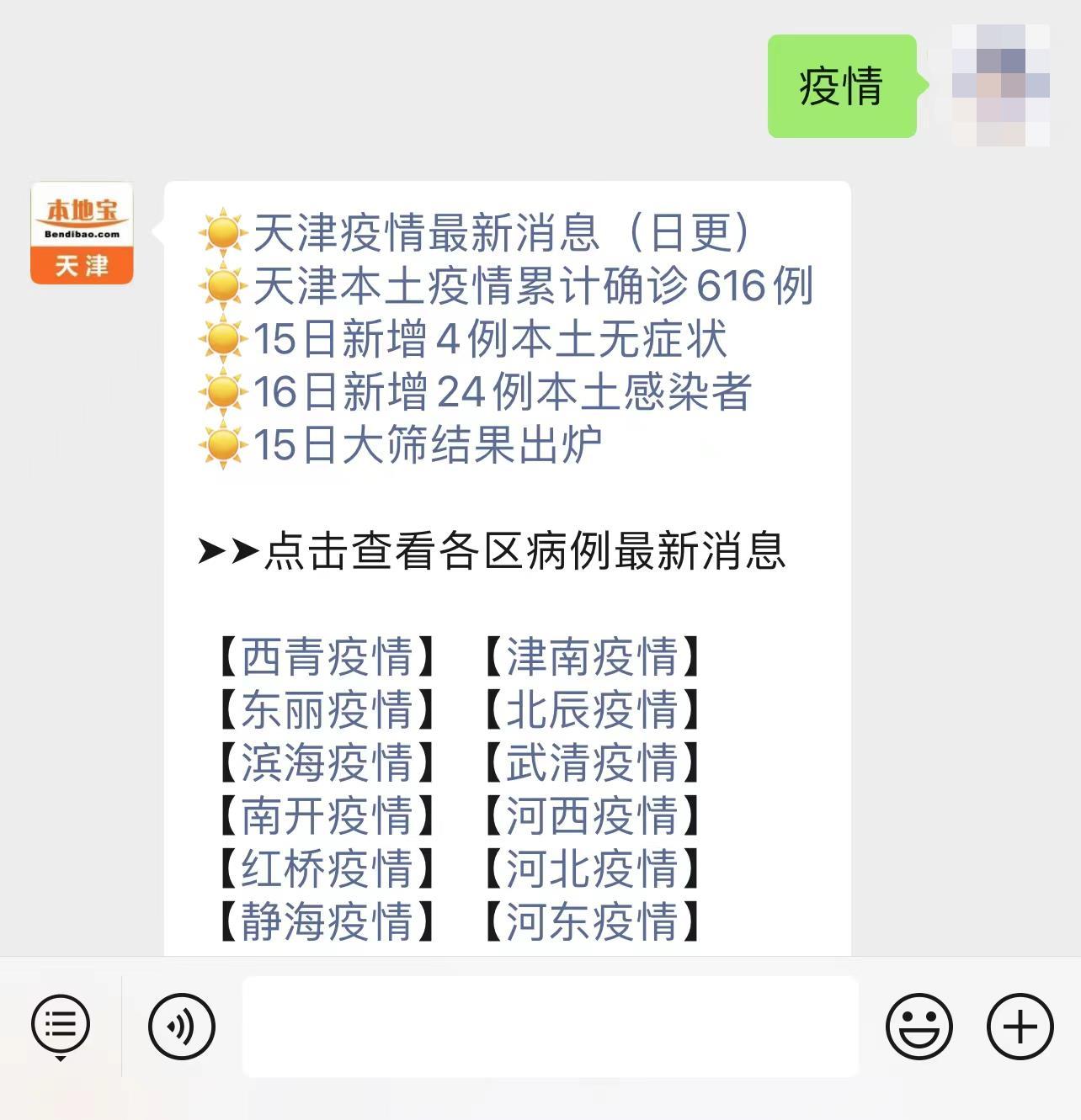 【天津市疫情防控情况昆明最新,天津市疫情查询】