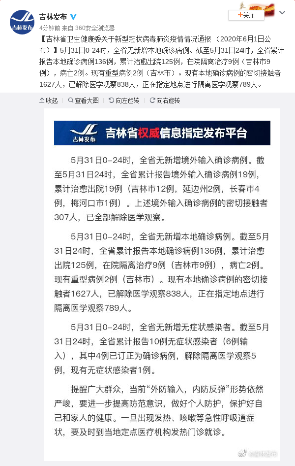 【吉林省疫情新动态/吉林省疫情新状况】