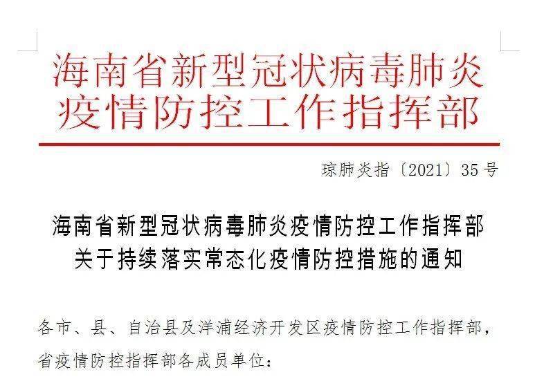 【海南省疫情通知青海省最新消息/海南省疫情最新情况通报】