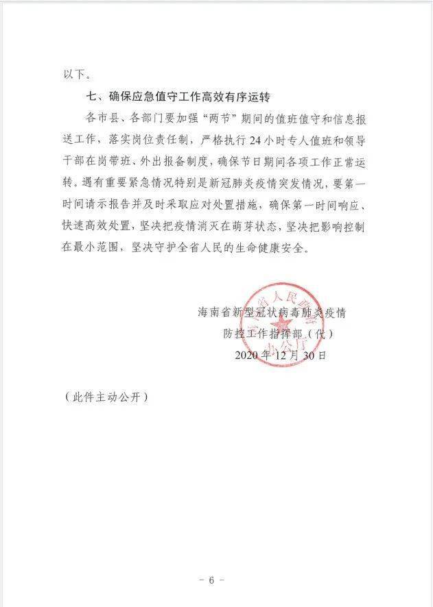 【海南省疫情通知青海省最新消息/海南省疫情最新情况通报】