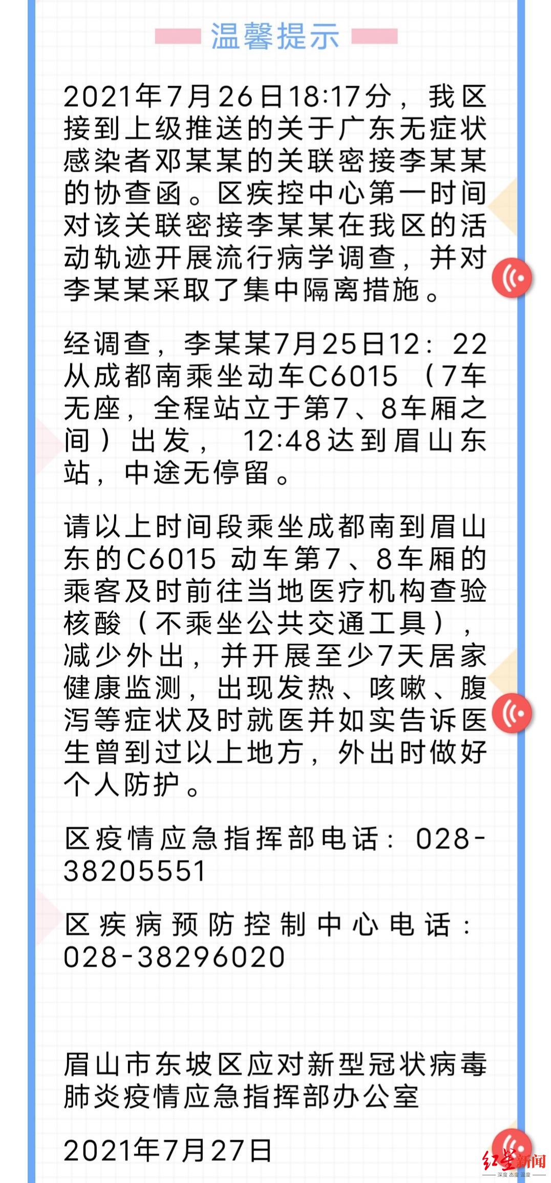 四川省疫情防控指挥部电话号码/四川省疫情防控电话咨询方式