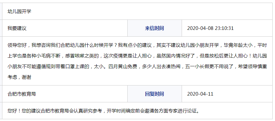 合肥的幼儿园什么时候开学/合肥幼儿园2021秋季开学时间