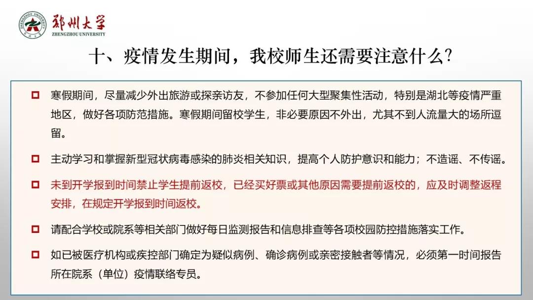 郑州大学疫情通知,校园防控措施与师生应对指南 郑州大学疫情通知,校园防控措施与师生应对指南
