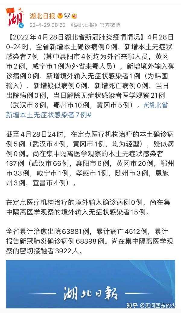 湖北省疫情最新公告/湖北省疫情最新情况通报