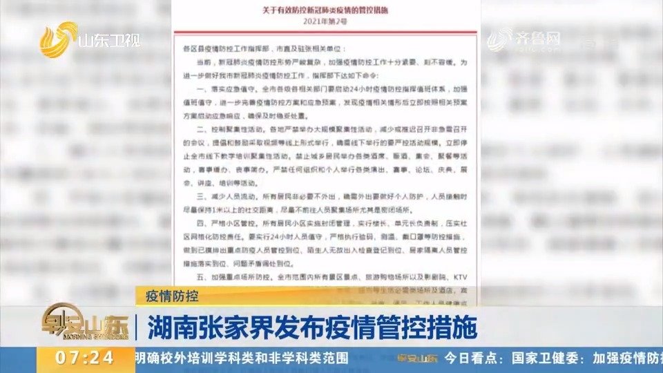 湖南省疫情防控情况上海最新/湖南省疫情管控情况