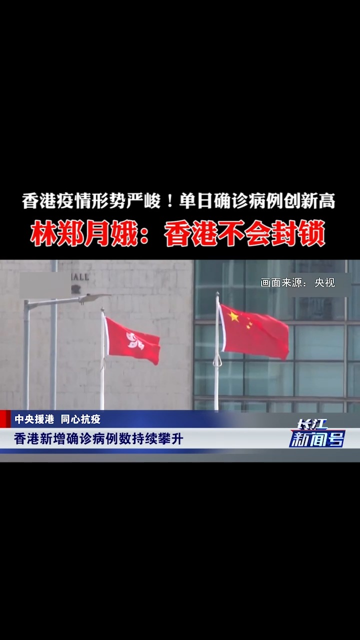 香港疫情最新动态，当前形势严峻吗？