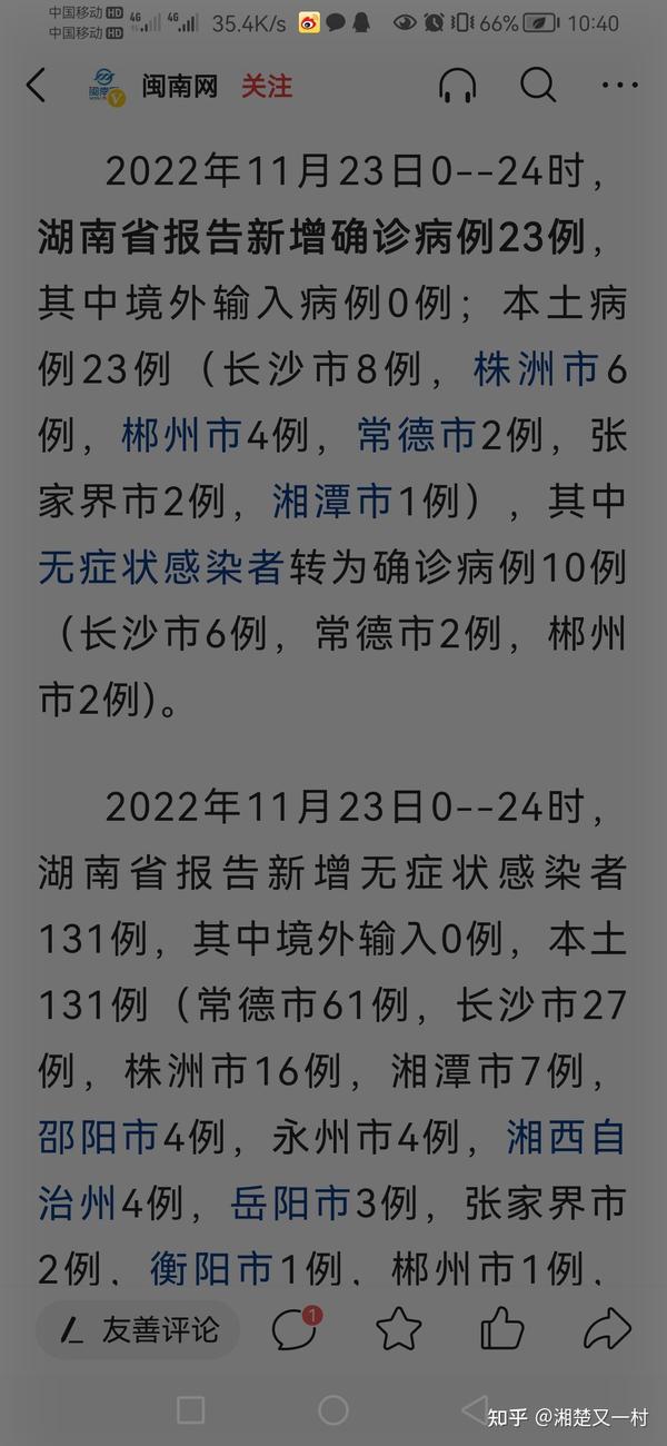 湖南省疫情官网长沙最新消息/湖南省疫情信息