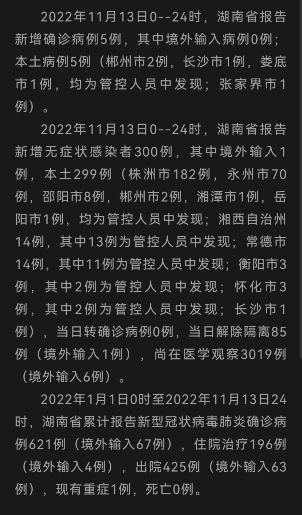 湖南省疫情官网长沙最新消息/湖南省疫情信息