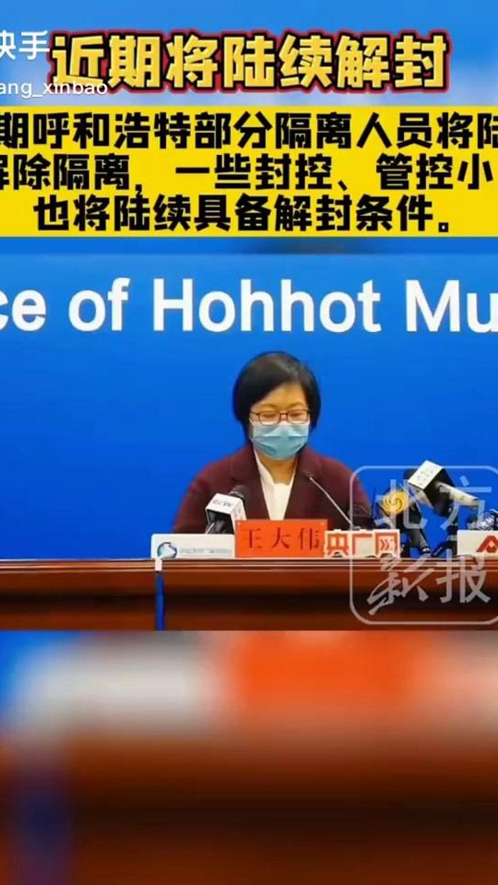 【2022年呼和浩特疫情解封时间/呼和浩特什么时候解除封城】