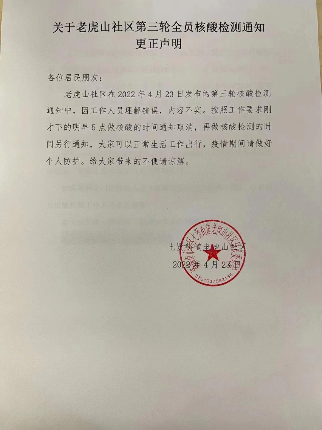 济南封了吗:济南封城了吗现在