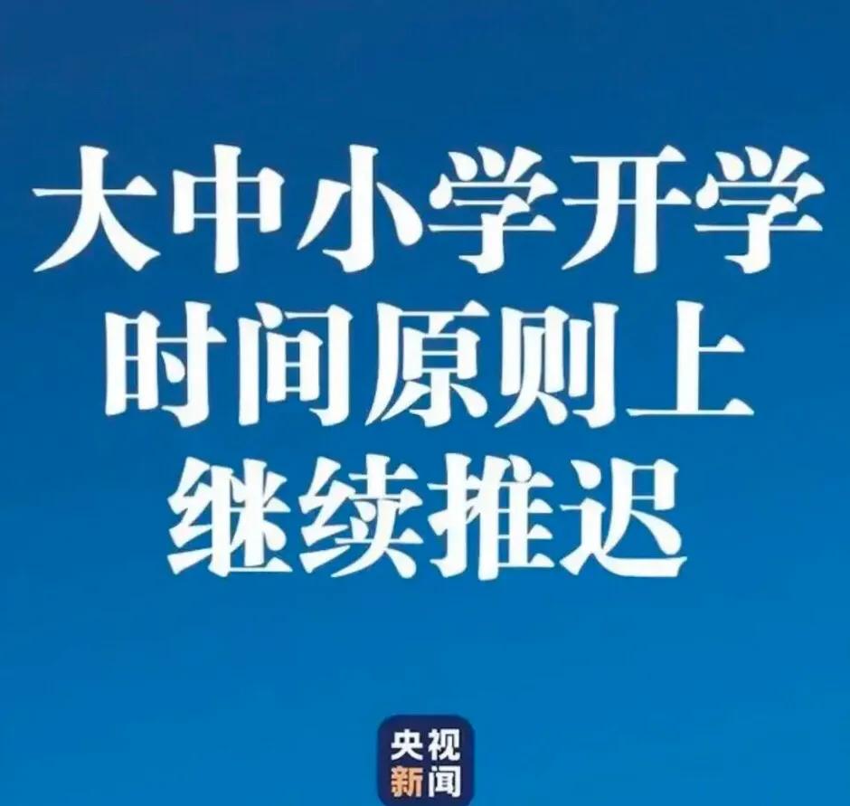 南京疫情延迟开学吗:南京疫情延迟开学吗现在