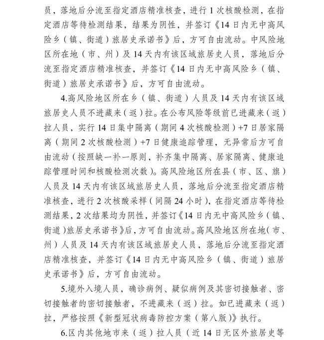 西藏自治区最新疫情动态，今日防控进展与应对措施解析