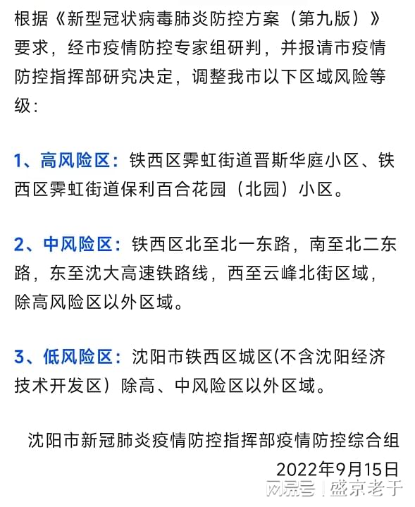 沈阳是重疫情区吗:沈阳是重点防控地区吗