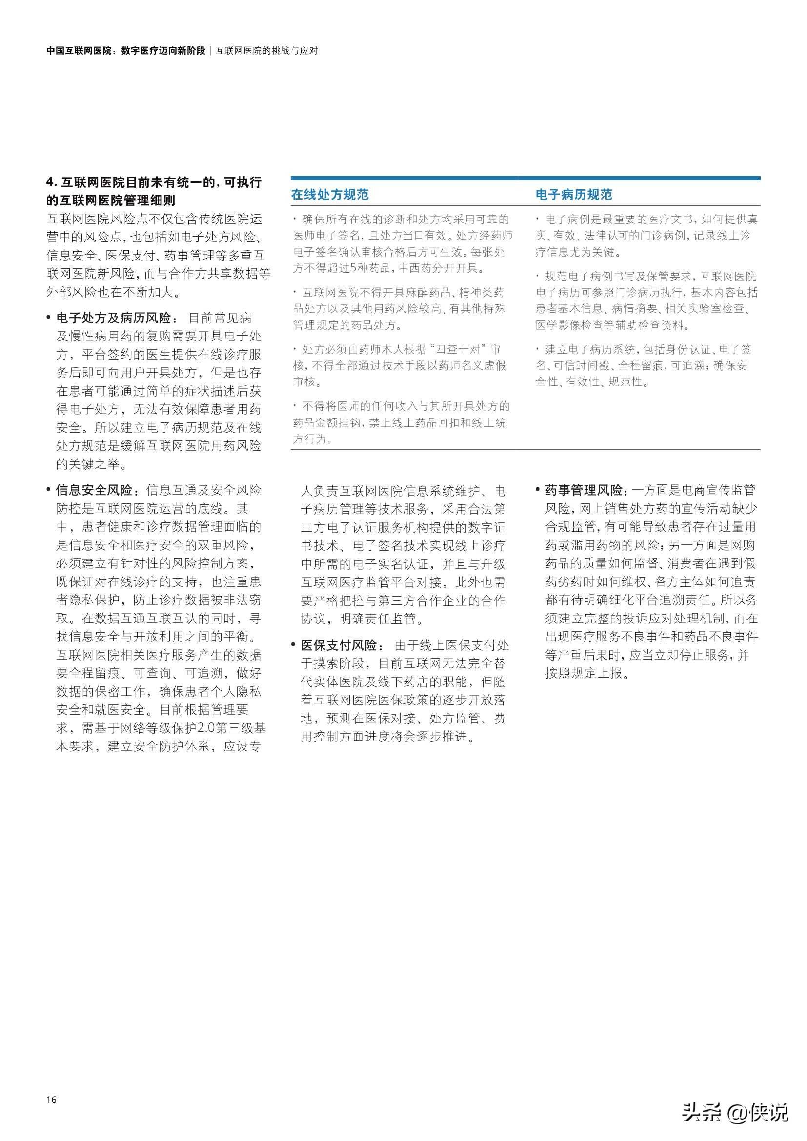 香港海港疫情，挑战、应对与未来展望