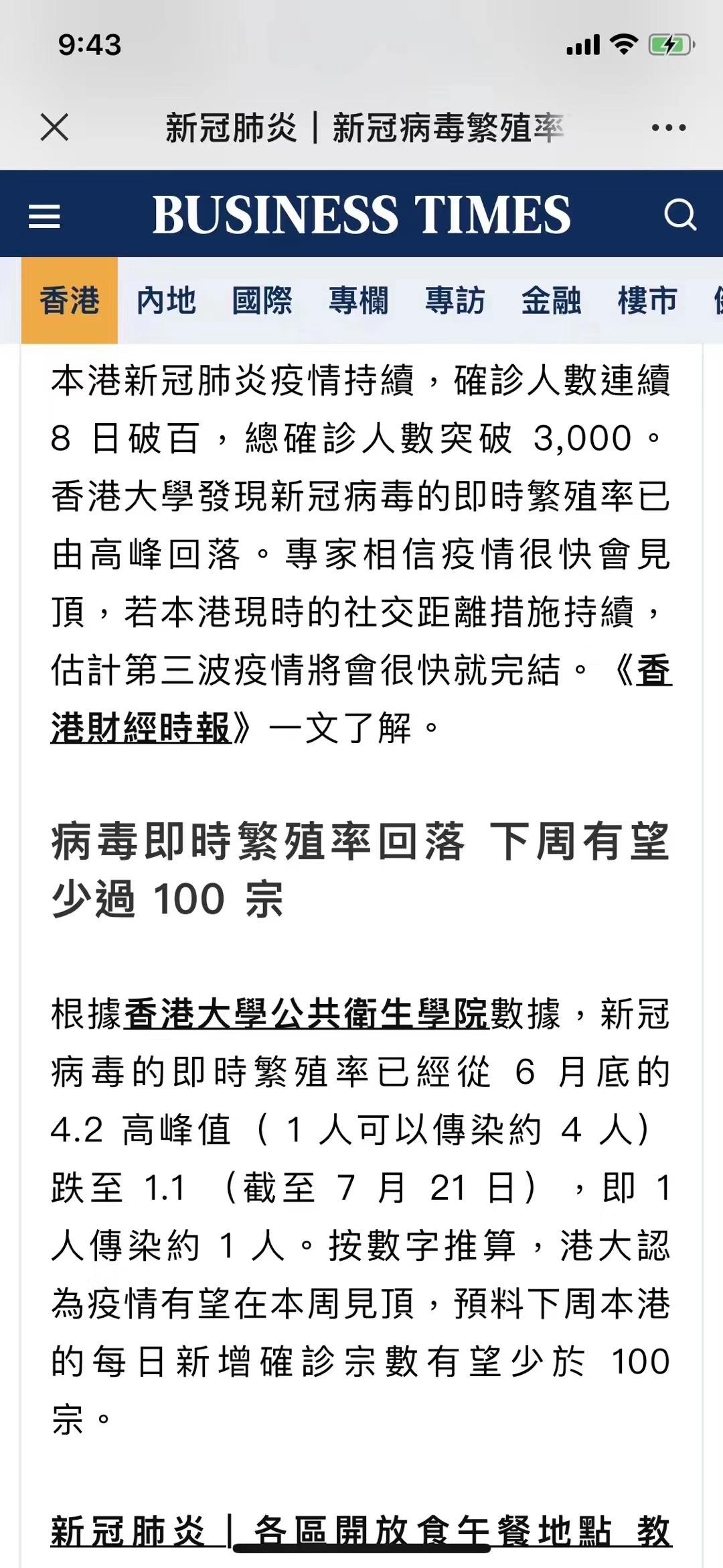 香港疫情速报，最新动态与防控措施解析