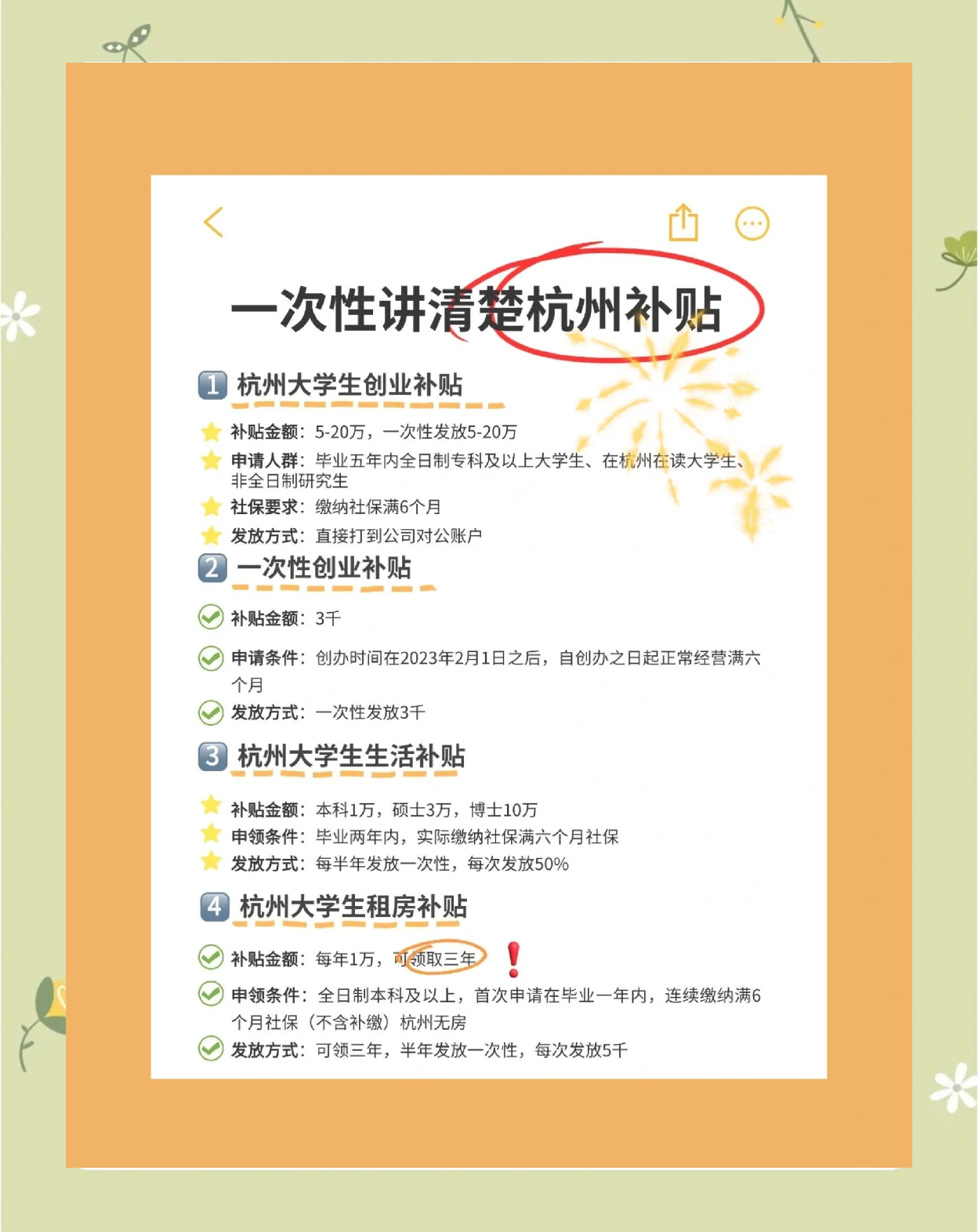 【杭州大学生疫情补贴/杭州大学生补贴申请流程】