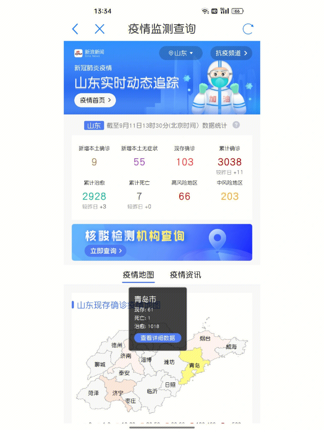 【山东省疫情上报/山东省疫情上报平台】