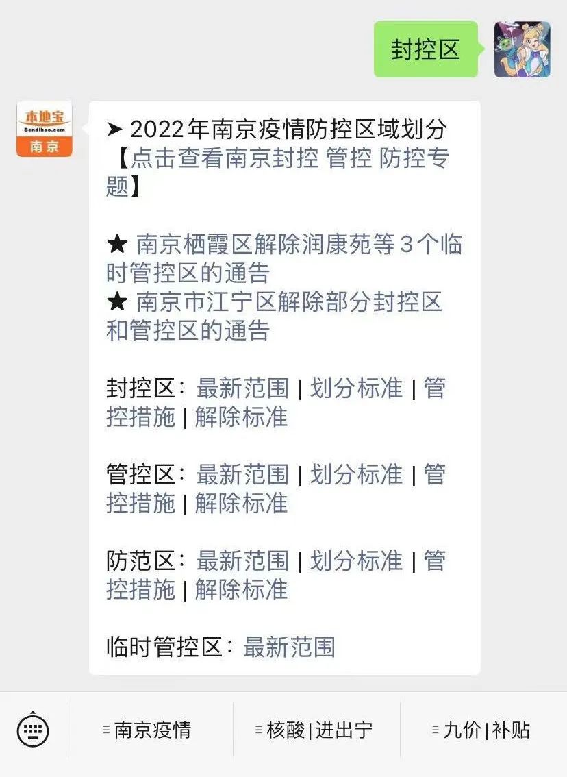 南京疫情官宣背后的防控逻辑与民生考验