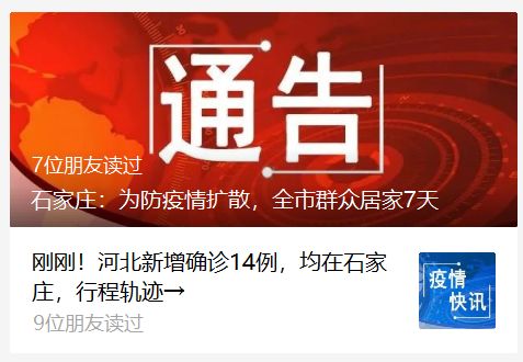 疫情石家庄起因:石家庄疫情因何而起