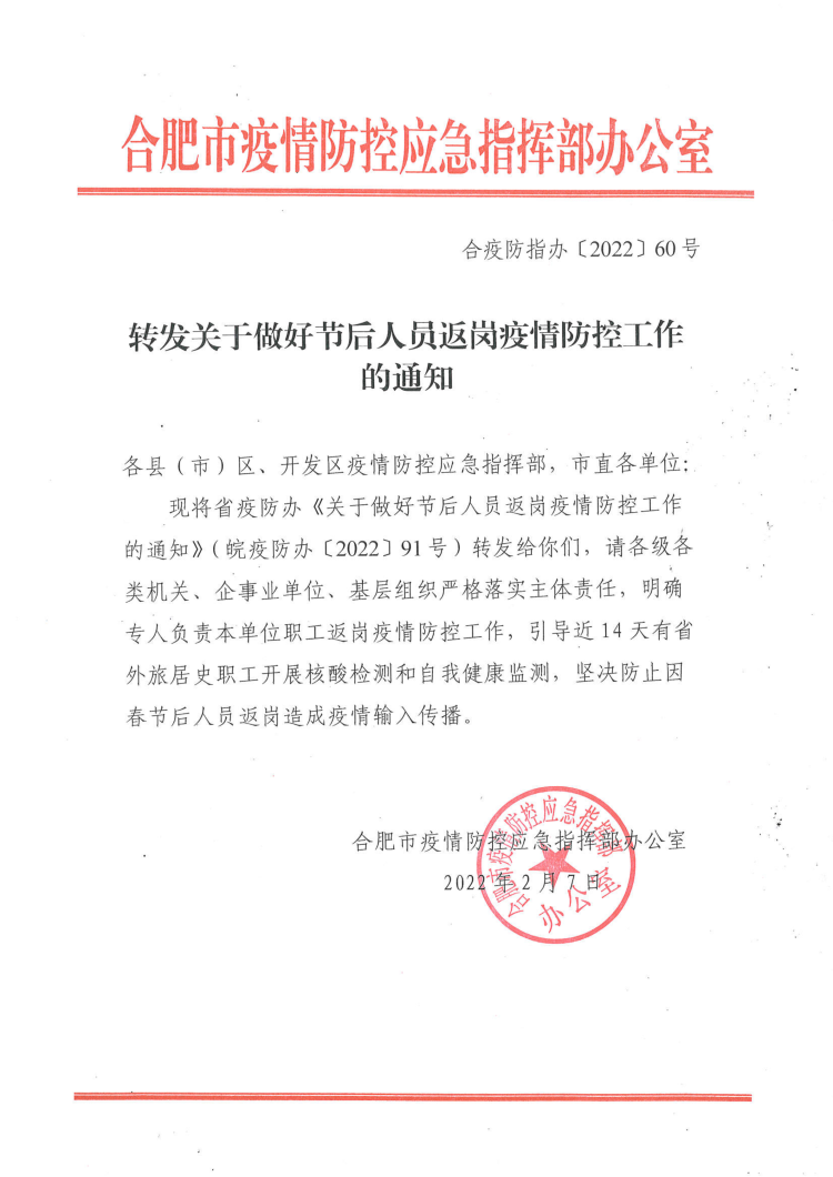 【合肥市抗疫指挥部公告,合肥市新冠肺炎疫情防控应急指挥部办公室】