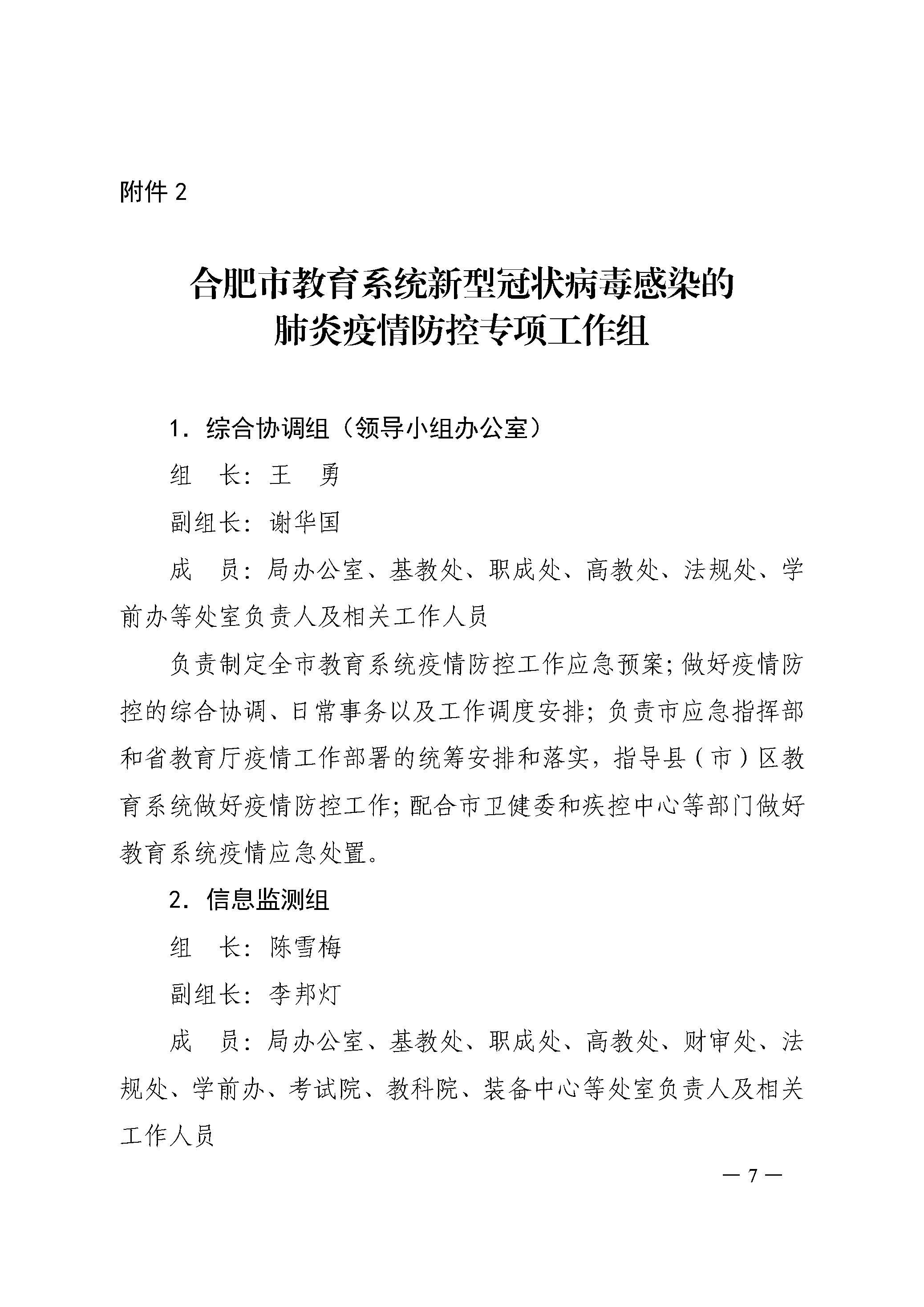 【合肥市抗疫指挥部公告,合肥市新冠肺炎疫情防控应急指挥部办公室】