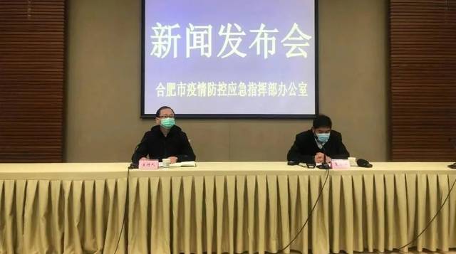 【合肥市抗疫指挥部公告,合肥市新冠肺炎疫情防控应急指挥部办公室】