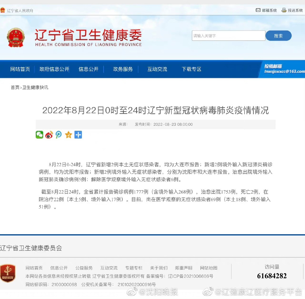 沈阳疫情最新发布会消息/沈阳发布疫情防控最新情况