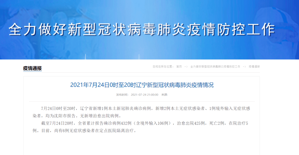 沈阳疫情最新发布会消息/沈阳发布疫情防控最新情况