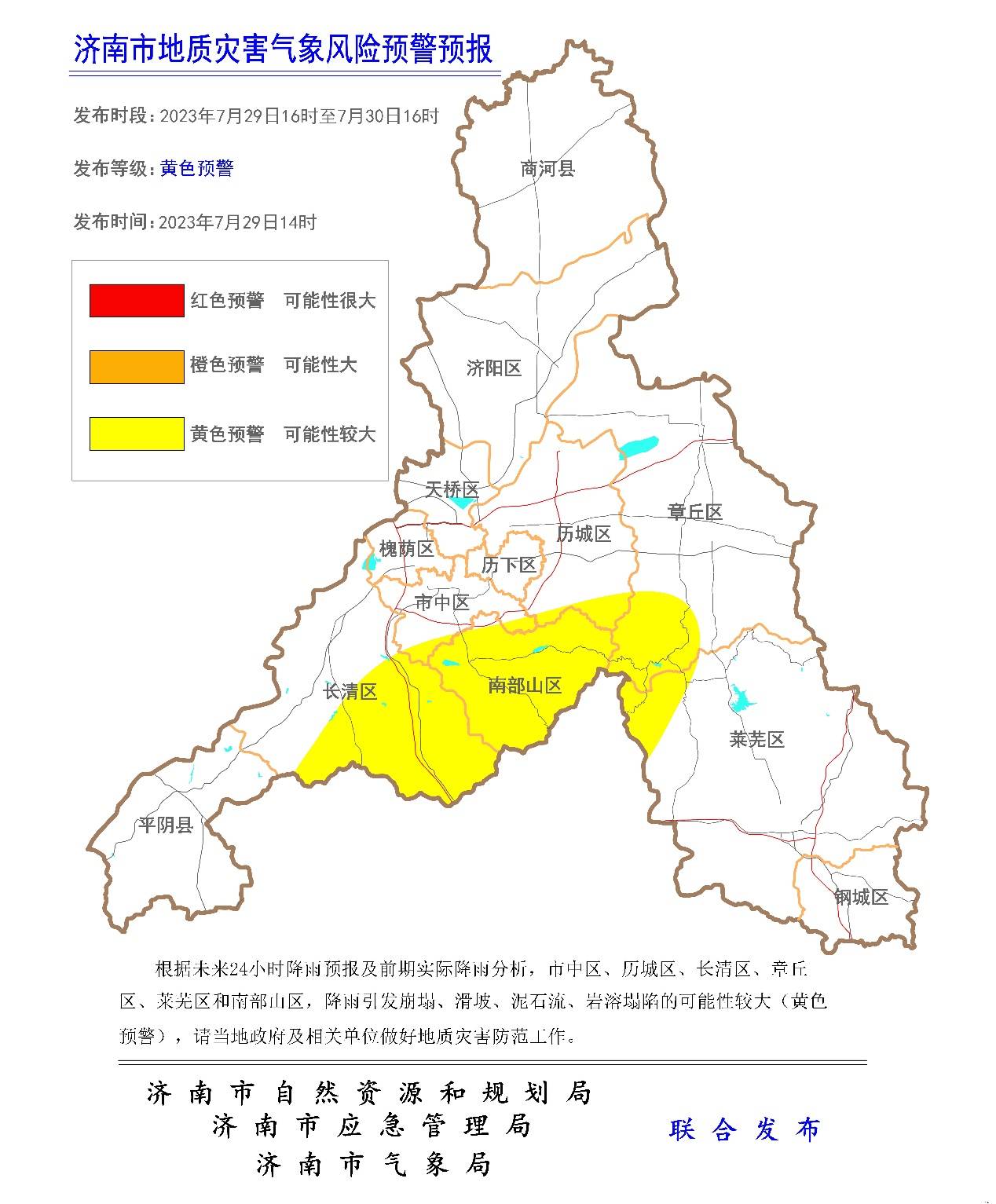 济南灾情/济南疫情动态