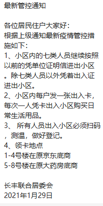疫情解封最新消息石家庄（石家庄疫情 解封）