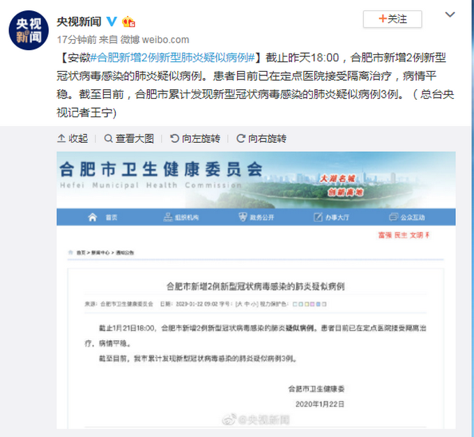 合肥疫情疑似/合肥疑似病例