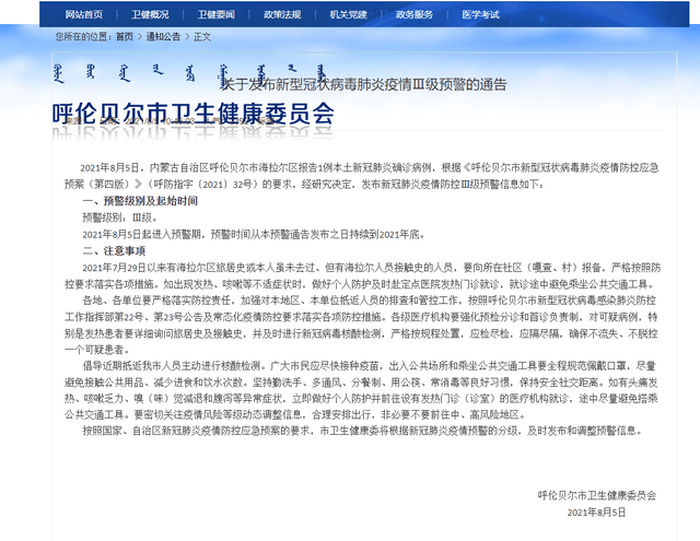内蒙古自治区疫情防控应急预案:内蒙古疫情防控工作方案