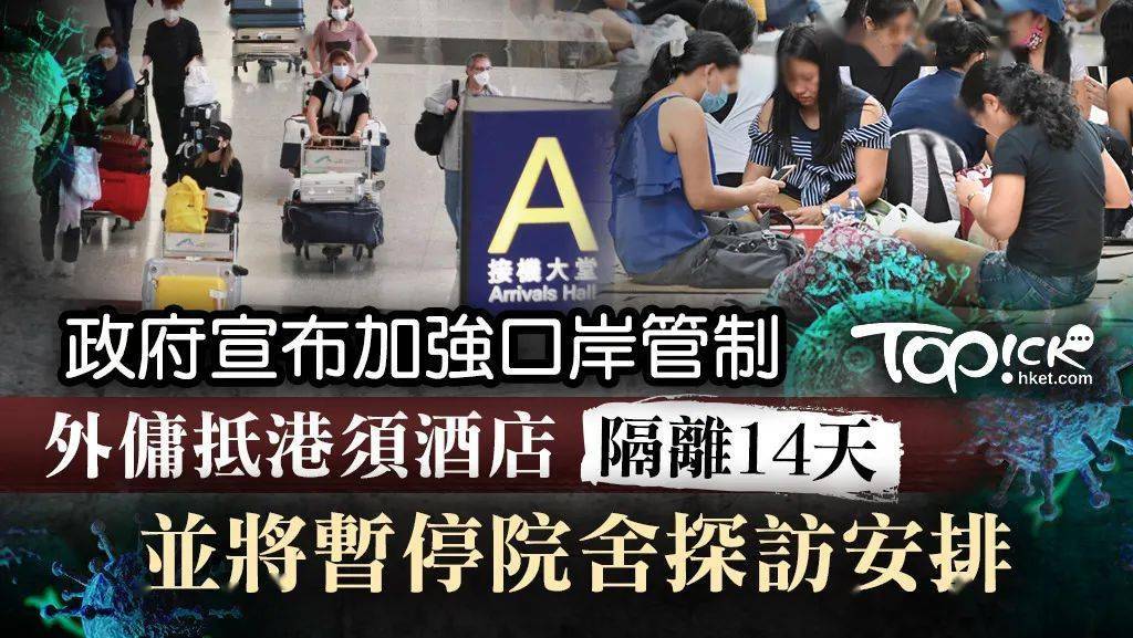香港疫情形势，挑战、应对与未来展望