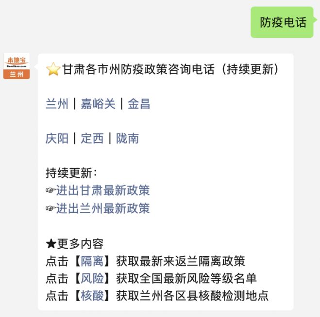 甘肃省疫情防控指挥部联系电话/甘肃省疫情防控指挥部咨询电话
