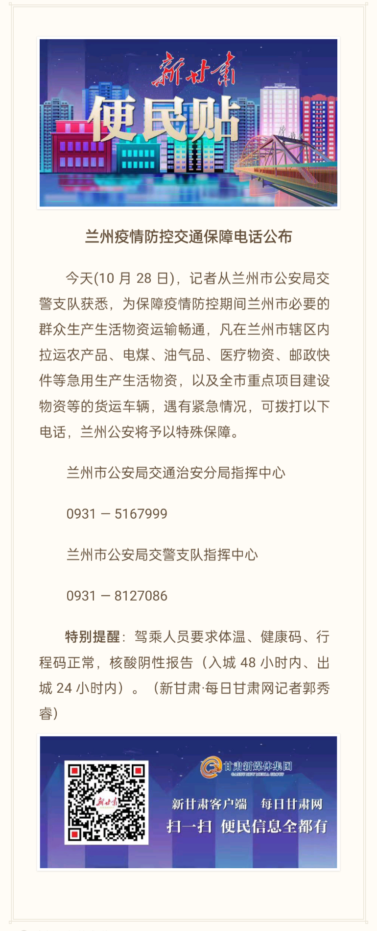 甘肃省疫情防控指挥部联系电话/甘肃省疫情防控指挥部咨询电话