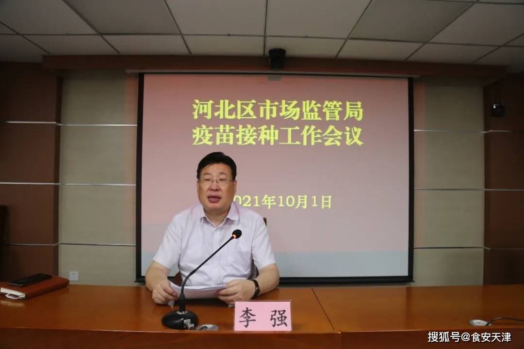 天津市河北区市场监管所:天津市河北区市场监督管理局局长