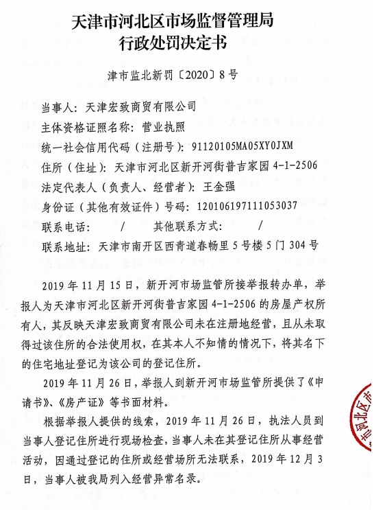天津市河北区市场监管所:天津市河北区市场监督管理局局长